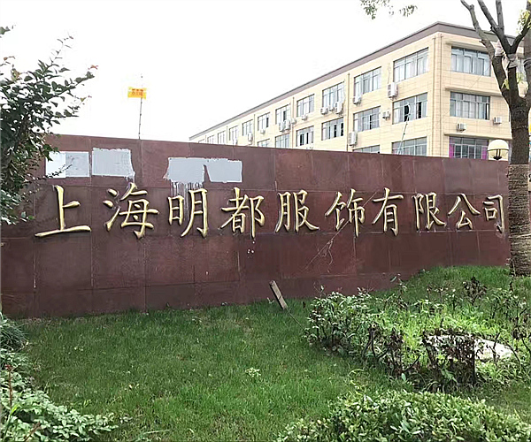 上海名都服饰电子围栏项目